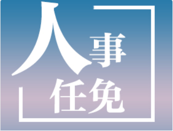 尹弘當(dāng)選江西省人大常委會(huì)主任 葉建春當(dāng)選江西省省長(zhǎng)